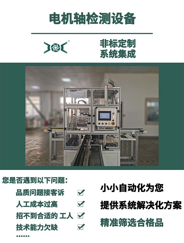 電機(jī)軸檢測設(shè)備.jpg