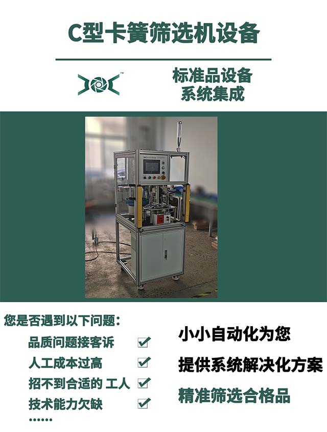 1卡簧篩選機首頁.jpg