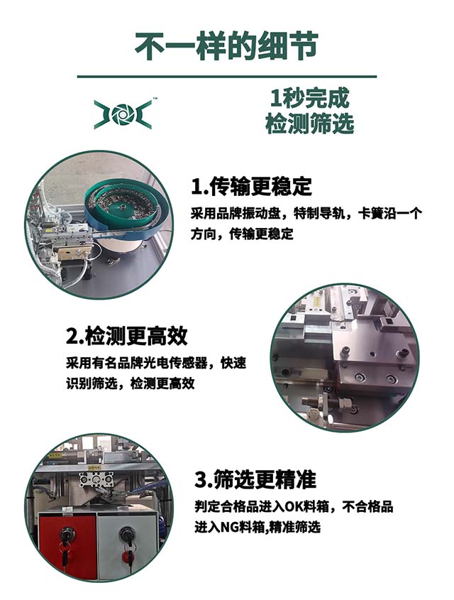 2卡簧篩選機細節(jié).jpg