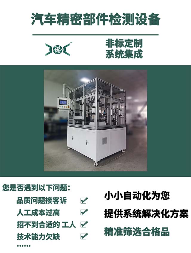 汽車精密部件在線全檢設(shè)備首頁.jpg