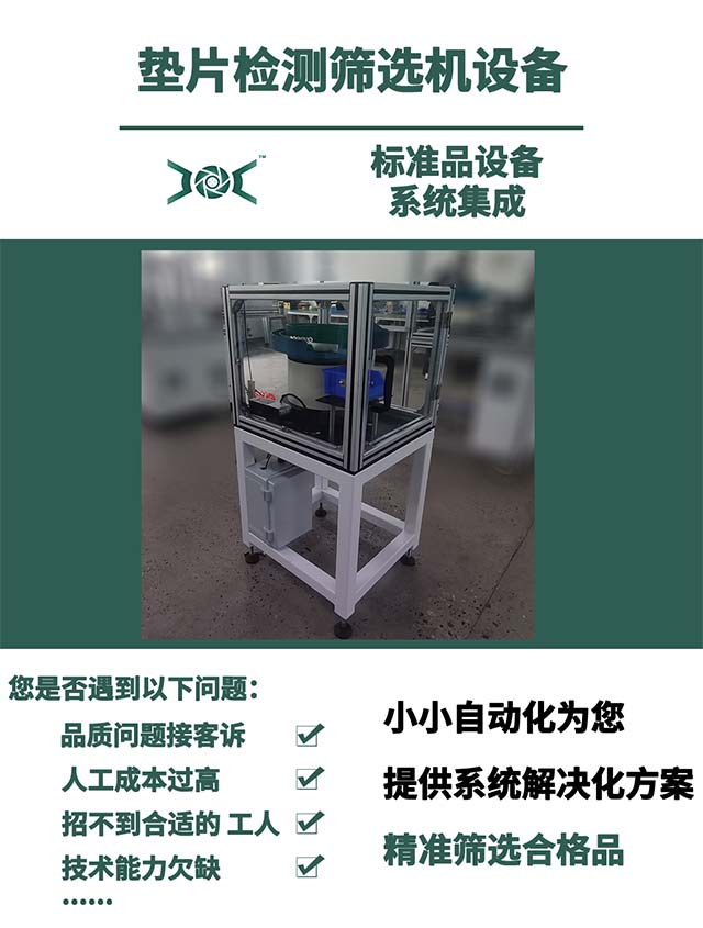 墊片檢測設(shè)備首頁.jpg